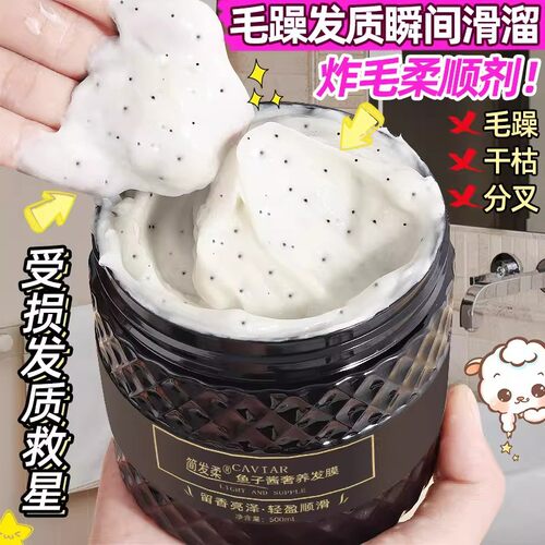 简发柔鱼子酱护发膜免蒸柔顺改善干枯毛糙柔顺护发素顺滑留香持久