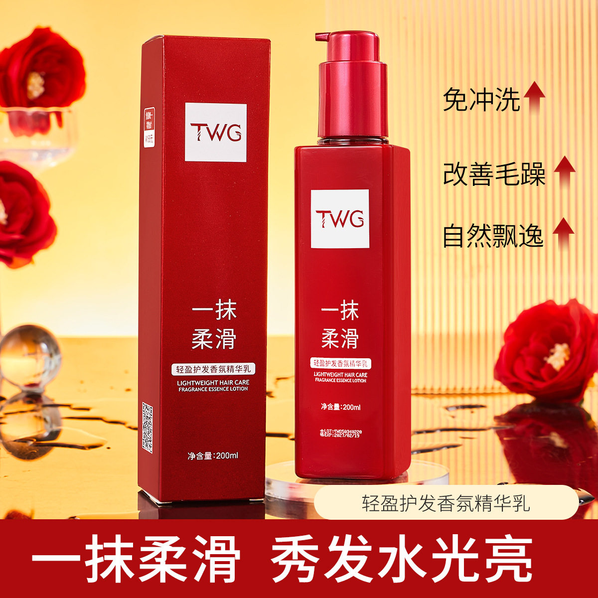 洗发润发精华乳香氛顺滑护发滋养修复柔顺改善毛糙修护烫染护发乳