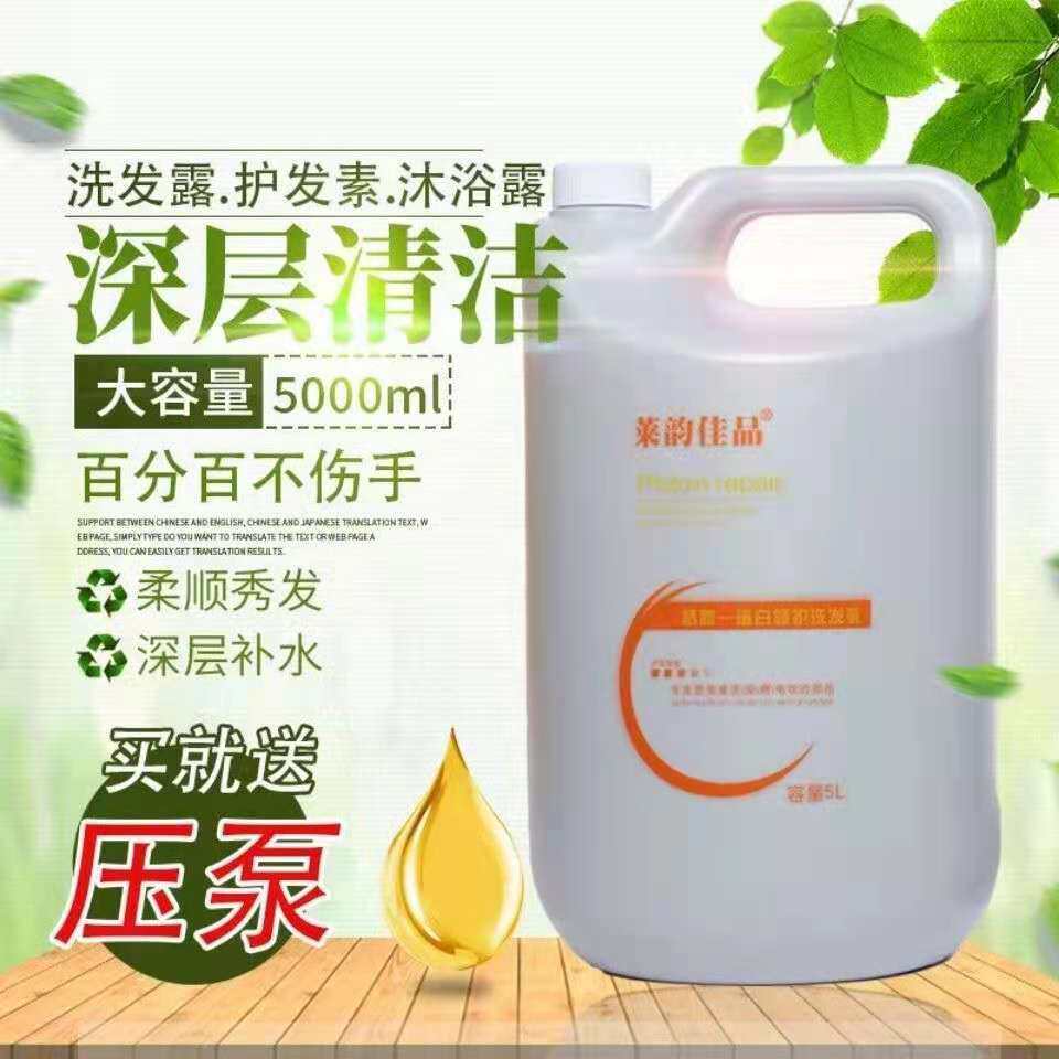理发店发廊大桶装5L洗发水洗头膏酒店宾馆浴场会所大护发素沐浴露