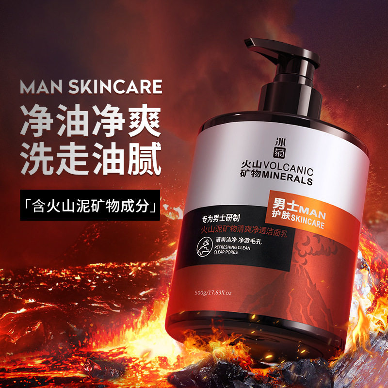 冰菊火山泥矿物洗面奶男士专用控油清爽深层清洁毛孔保湿洁面乳膏