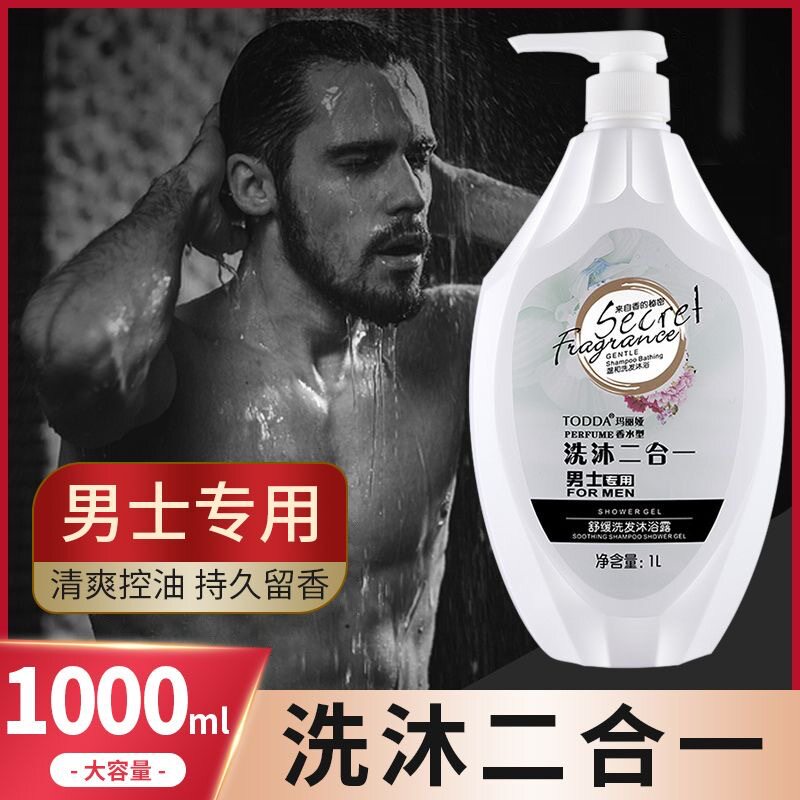 男士洗发水1L洗沐二合一香水保湿滋润持久留香去屑嫩肤深层大容量