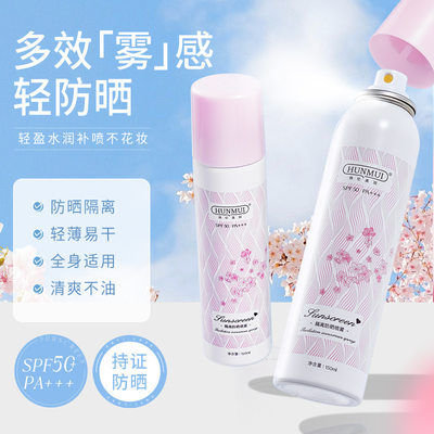 韩伦美羽多效倍防晒喷雾SPF50+清爽防紫外线全身防晒喷雾提亮肤色