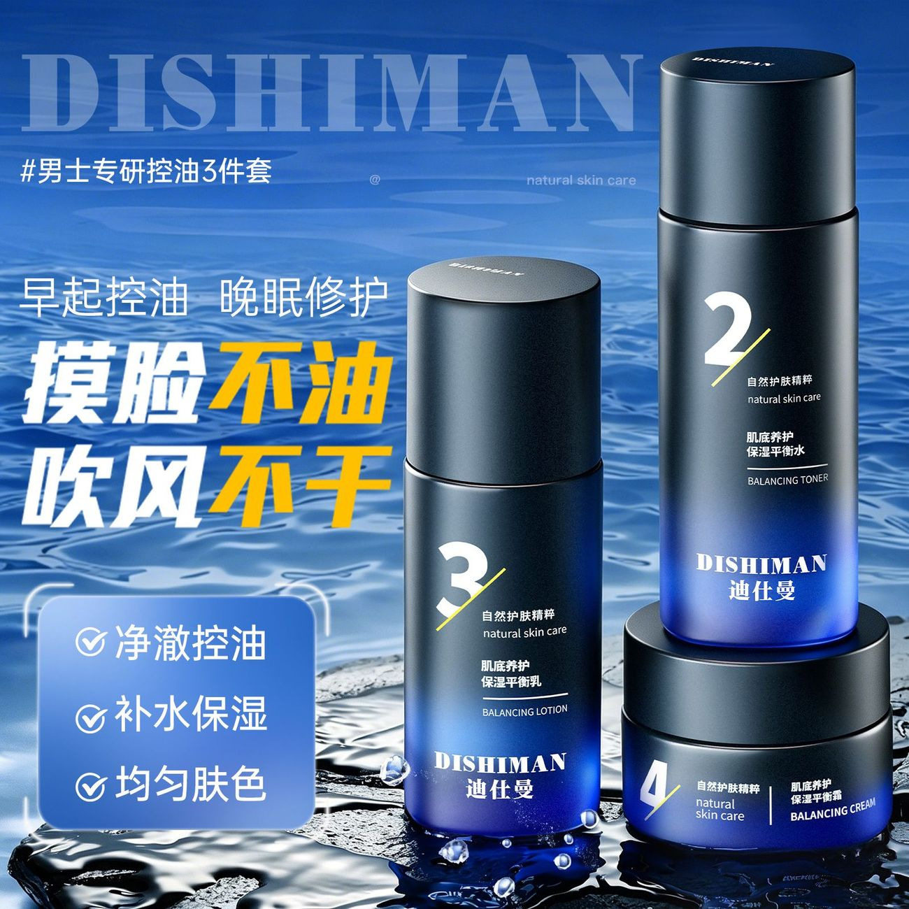 迪仕曼爽肤水乳控油保湿滋润深层清洁洁面乳男士面部护理套装