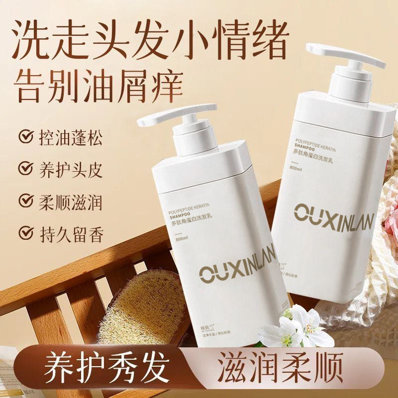 欧欣兰多肽角蛋白大容量洗发护发套装香水型洗发乳柔顺护发素控油图片