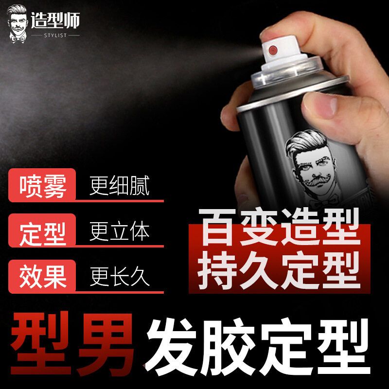 造型师喷雾造型发胶男士定发剂理发师发廊用卷发蓬松保湿定型修护