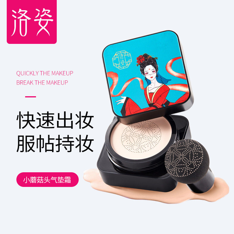 洛姿网红中国风小蘑菇头气垫遮瑕隔离保湿防水不脱妆持久修护BB霜