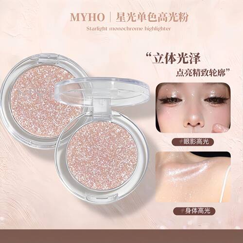 MYHO白昼星光单色高光丝滑细腻提亮碎钻爆闪高光粉自然立体提亮