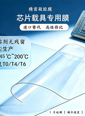 Gel-Pak平替胶膜芯片载具自吸附真空释放高透光耐高温无残胶定制