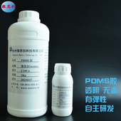 PDMS胶全透明弹性体易脱模聚二甲基硅氧烷微流控芯片预聚物疏水胶