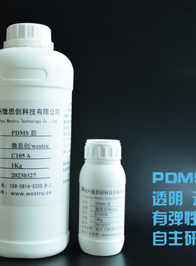 PDMS胶全透明弹性体易脱模聚二甲基硅氧烷微流控芯片预聚物疏水胶