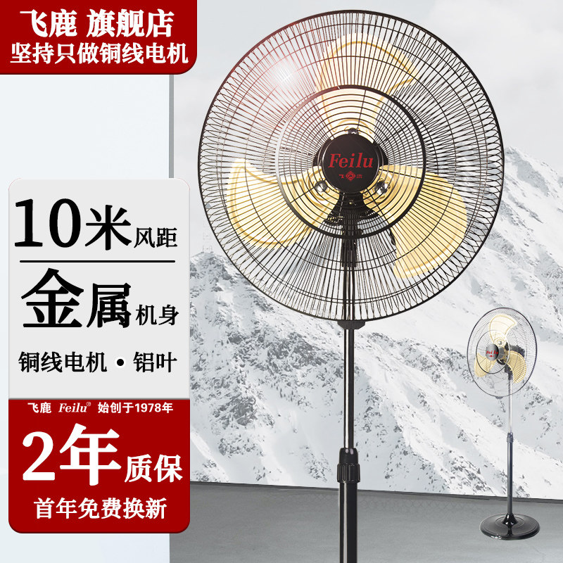 飞鹿18寸落地扇家用商用强力摇头趴地扇大功率大风量工业电风扇