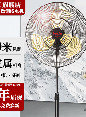 飞鹿金属落地扇铜芯大风量铝叶