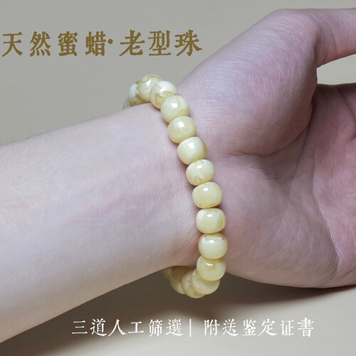正品天然蜜蜡手串俄料白花老型珠