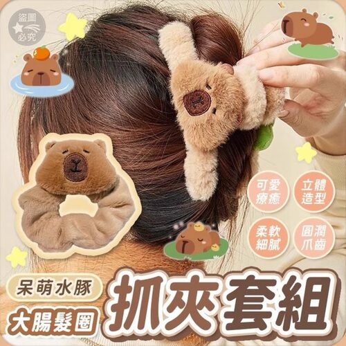 卡皮巴拉抓夹毛绒卡通大肠圈发夹