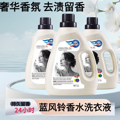 闪弗瑞蓝风铃香水洗衣液