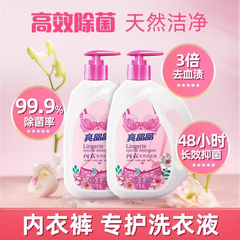 亮晶晶内裤内衣洗衣液除螨除菌去血渍清洗液去异味无刺激洗涤剂