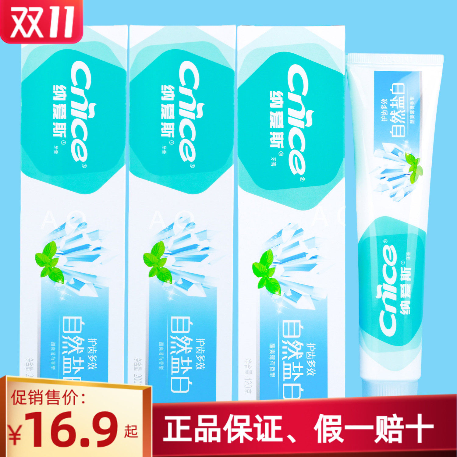 纳爱斯牙膏自然盐白120g/200g*3支去黄牙垢亮白洁白薄荷口气清新