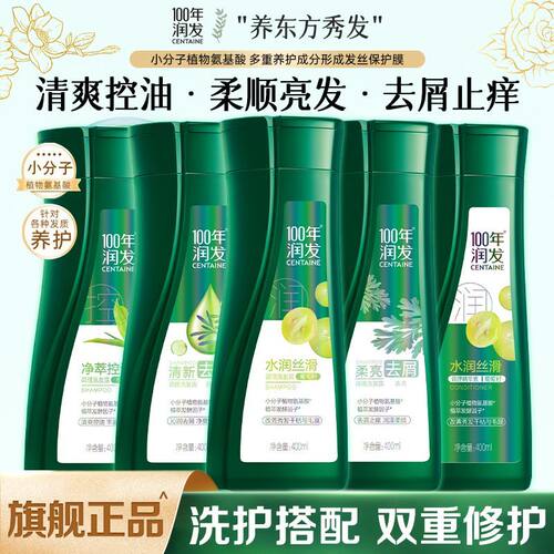 100年润发洗发水控油去屑止痒