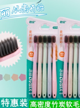 怡宝牙刷麦秆炫彩5支装炫洁弹柔4支装护龈手动软毛清洁成人牙刷