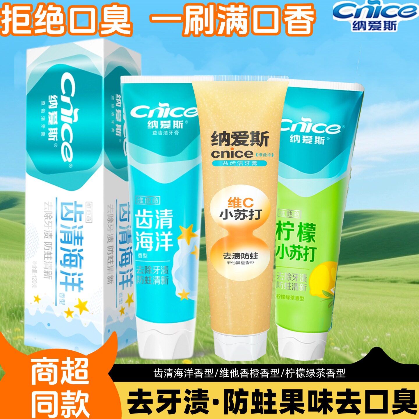 正品纳爱斯牙膏官方旗舰店维c防蛀水晶果橙子味柠檬绿茶齿清海洋