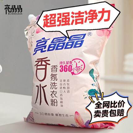 亮晶晶洗衣粉带壶嘴香氛香水洗衣粉持久留香深层洁净家用宿舍用