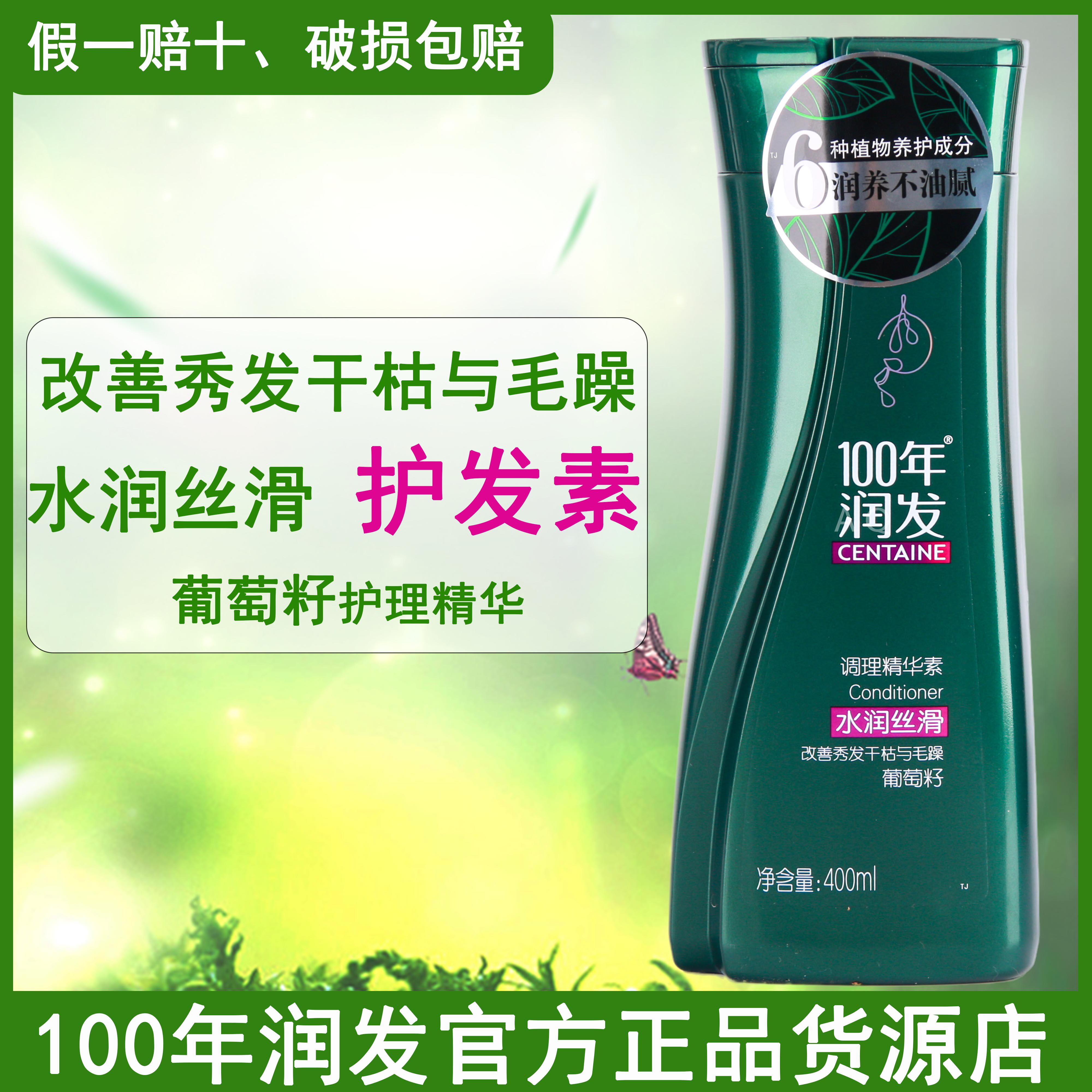 100年润发水润丝滑精华200g洗发护发护发素修复干枯毛躁发质包邮