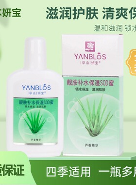 草木妍宝SOD蜜100ML芦荟保湿补水