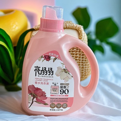 正品亮晶晶香水香氛洗衣液