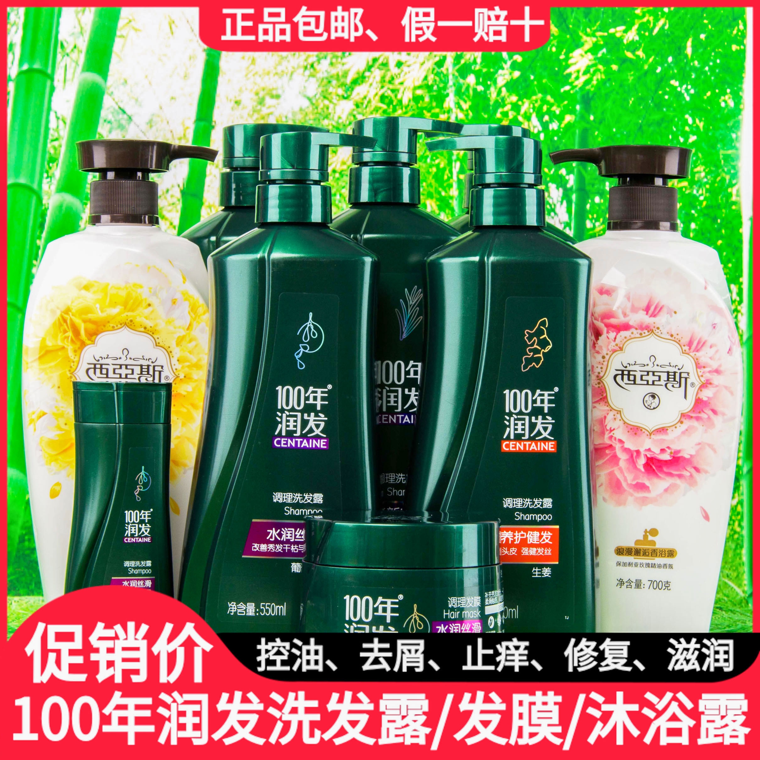 100年润发洗发水控油去屑止痒