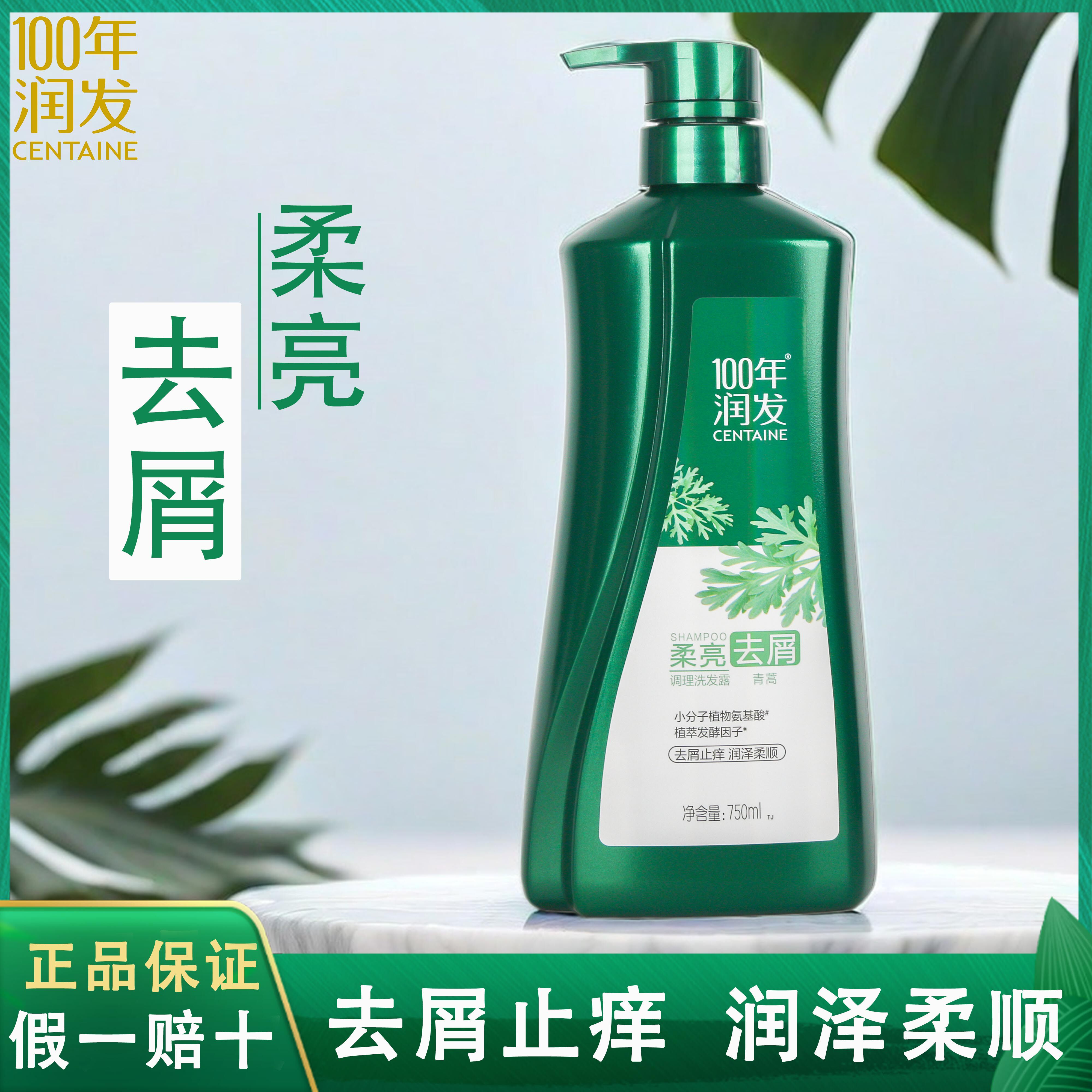100年润发洗发水柔亮去屑750ml单瓶百年润发止痒控油毛躁促销包邮