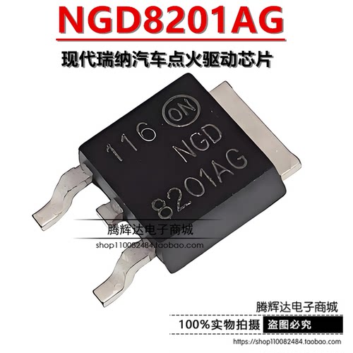 8201AG NGD8201AG 宝马现代瑞纳悦动点火线圈驱动三极管芯片