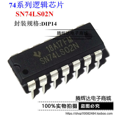 全新 SN74LS02N 74LS02 HD74LS02P 直插DIP-14 输入正或非门