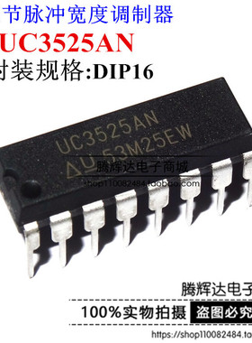 UC3525AN UC3525 DIP16 切换控制器 进口原装全新 现货直拍