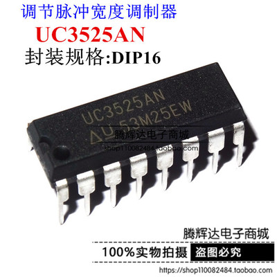 UC3525AN UC3525 DIP16 切换控制器 进口原装全新 现货直拍