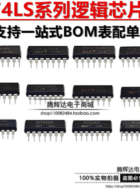 直插 SN74LS42N/47/48/54/73/74/76/85/86/90/92/93/107/112/221