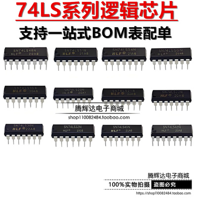 直插 SN74LS42N/47/48/54/73/74/76/85/86/90/92/93/107/112/221