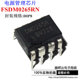 FSDM0265RNB DM0265R液晶电源开关管理芯片集成电路IC全新原装