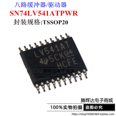 全新 进口原装 SN74LV541ATPWR LV541AT TSSOP20 全新现货