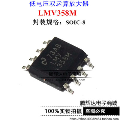全新原装正品 LMV358MX LMV358M LMV358 贴片SOP-8 运算放大器