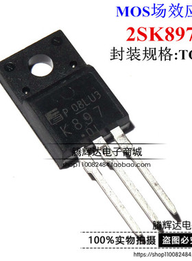 Fuji富士 N沟道功率mos管 2SK897 K897 TO-220F 现货 质量保证