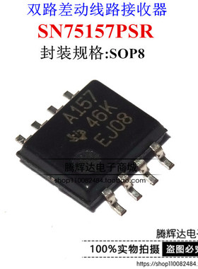 促销SN75157PSR A157 TI SOP-8 双路差动线路接收器 全新 贴片IC