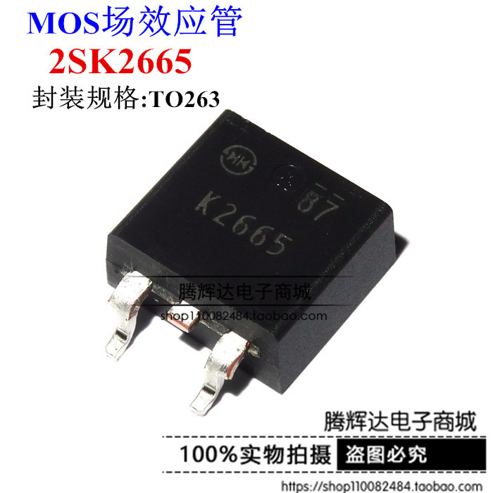 2SK2665 K2665 3A 900V 全新原装进口场效应管 TO-263
