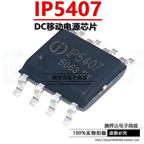原装正品 IP5407 贴片ESOP-8 2A充电2.4A放电DC移动电源芯片