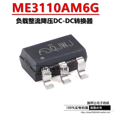 原装正品 ME3110AM6G 贴片SOT-23-6 电源芯片 丝印QJ** 降压DC-DC