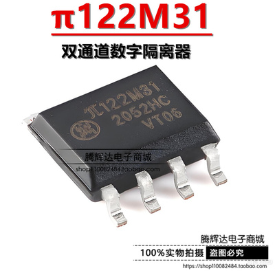 原装正品 π122M31 SOIC-8 增强型ESD 10Mbps双通道数字隔离器