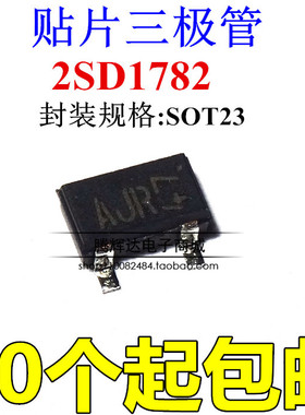 原装ROHM/罗姆 2SD1782K T146R 丝印AJR SOT-23 贴片功率晶体管