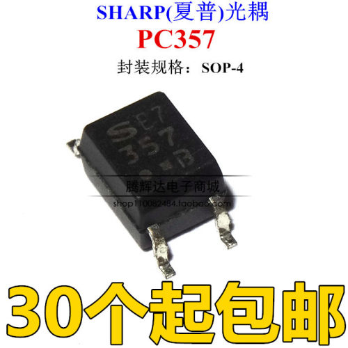 全新原装PC357 贴片SOP4 SHARP 光电耦合器 可以直接拍下 EL357N