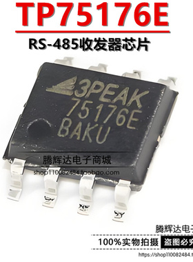 原装正品 TP75176E-SR 丝印 75176E SOP8 RS-485收发器芯片