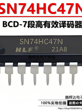 全新原装 SN74HC47N 74HC47 BCD—7段高有效译码器 直插DIP-16