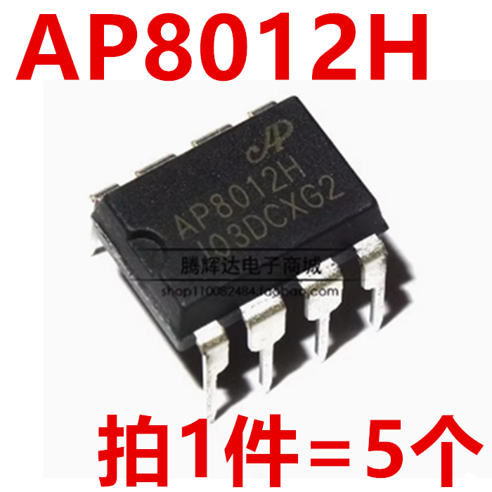 直插AP8012 AP8012H 电磁炉电源芯片 电源管理芯片 全新原装